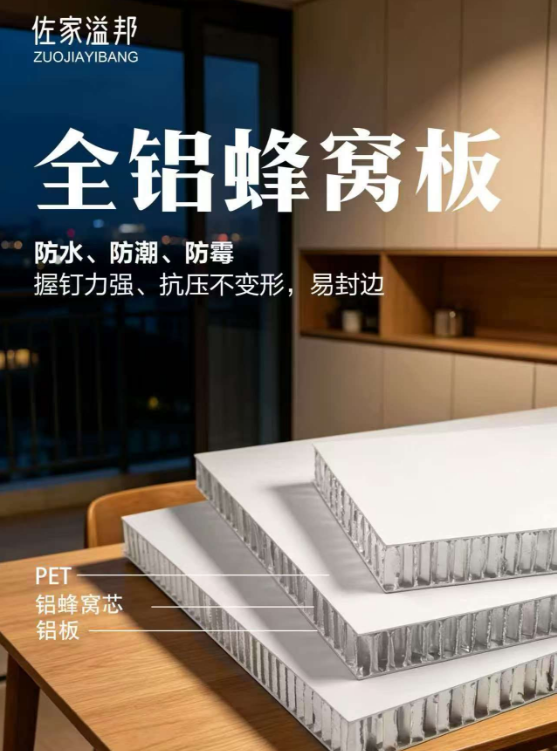 蜂窝板